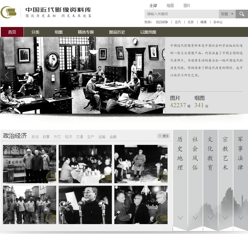 中国近代影像资料库首页