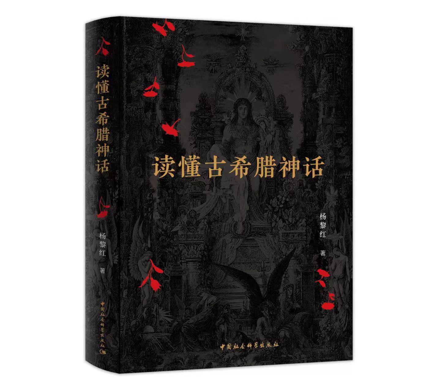 读懂古希腊神话