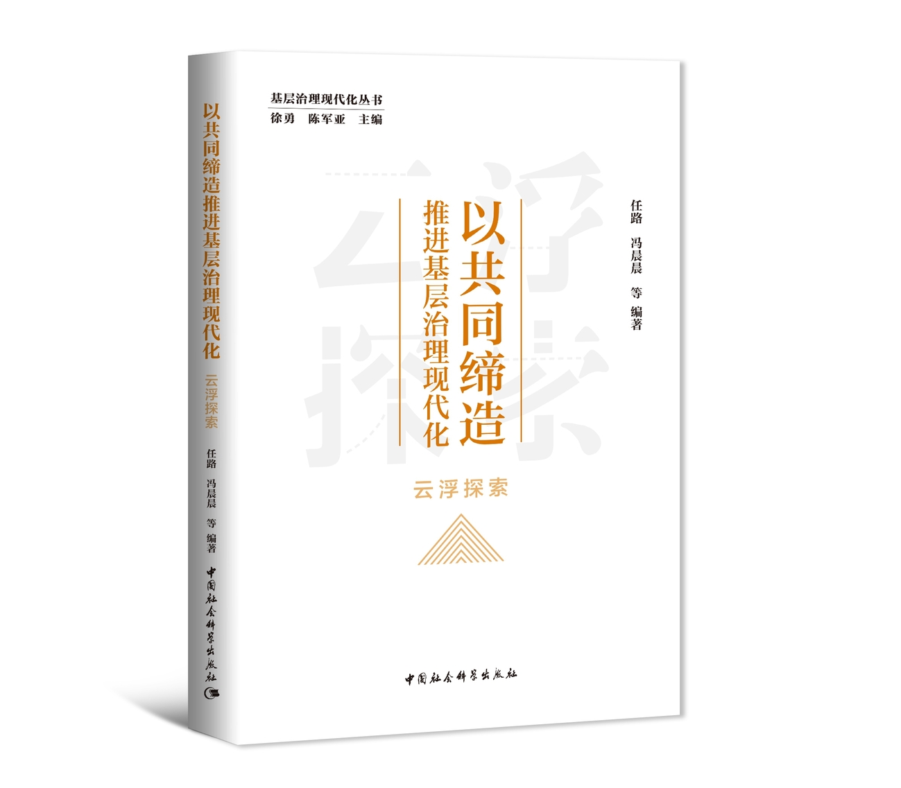 以共同缔造推进基层治理现代化-云浮探索